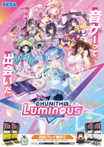 「CHUNITHM LUMINOUS」が稼働!「アイドル」などの新曲に加え「リコリス・リコイル」「UNDERTALE」とのコラボイベントも実施の画像2