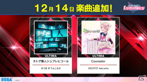 「CHUNITHM LUMINOUS」が稼働!「アイドル」などの新曲に加え「リコリス・リコイル」「UNDERTALE」とのコラボイベントも実施の画像26