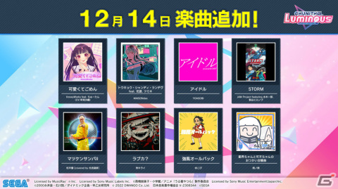「CHUNITHM LUMINOUS」が稼働!「アイドル」などの新曲に加え「リコリス・リコイル」「UNDERTALE」とのコラボイベントも実施の画像3