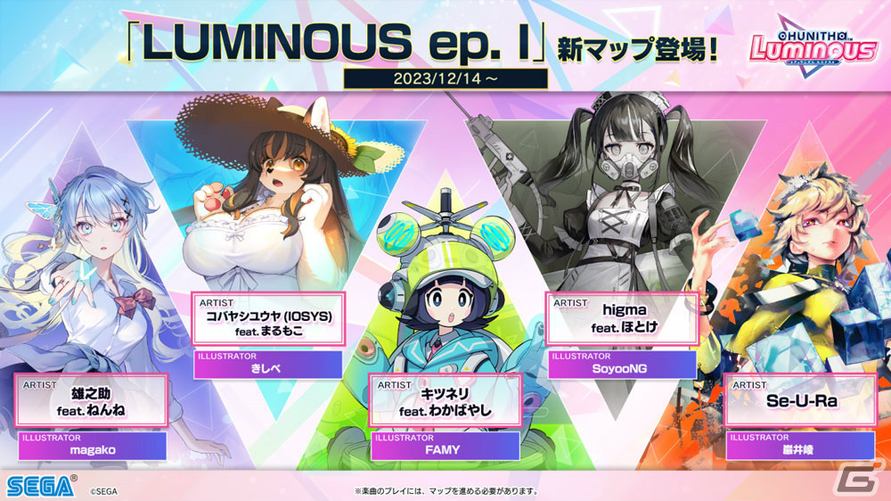 「CHUNITHM LUMINOUS」が稼働!「アイドル」などの新曲に加え「リコリス・リコイル」「UNDERTALE」とのコラボイベントも実施の画像