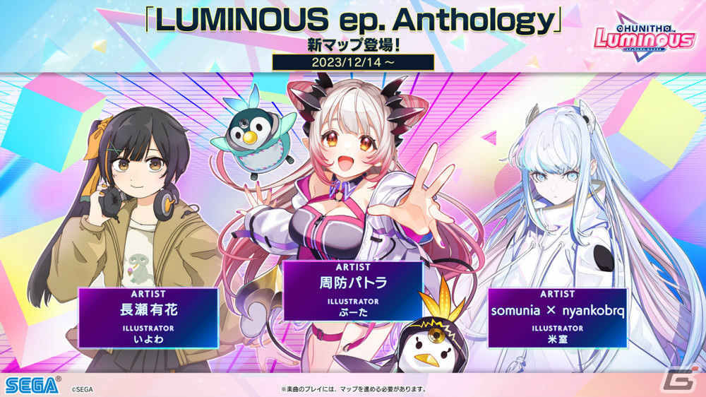 「CHUNITHM LUMINOUS」が稼働!「アイドル」などの新曲に加え「リコリス・リコイル」「UNDERTALE」とのコラボイベントも実施の画像