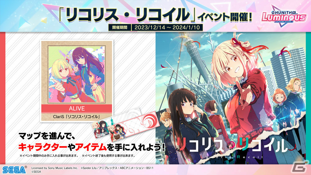 「CHUNITHM LUMINOUS」が稼働!「アイドル」などの新曲に加え「リコリス・リコイル」「UNDERTALE」とのコラボイベントも実施の画像