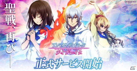 「ストライク・ザ・ブラッド デイブレイク」のサービスが開始！事前登録キャンペーンの報酬として仲間招集券10枚＆SSR南宮那月を配布の画像1