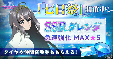 「ストライク・ザ・ブラッド デイブレイク」のサービスが開始！事前登録キャンペーンの報酬として仲間招集券10枚＆SSR南宮那月を配布の画像7