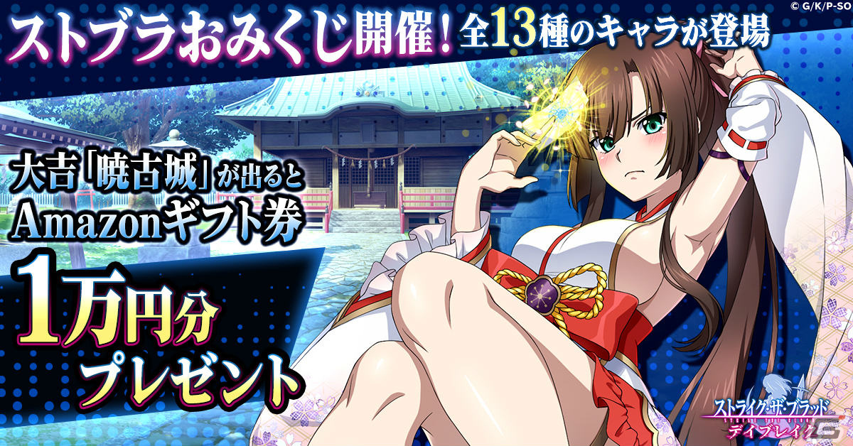 「ストライク・ザ・ブラッド デイブレイク」のサービスが開始！事前登録キャンペーンの報酬として仲間招集券10枚＆SSR南宮那月を配布の画像