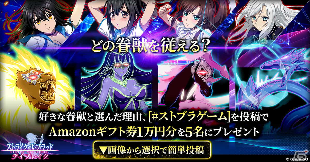 「ストライク・ザ・ブラッド デイブレイク」のサービスが開始！事前登録キャンペーンの報酬として仲間招集券10枚＆SSR南宮那月を配布の画像