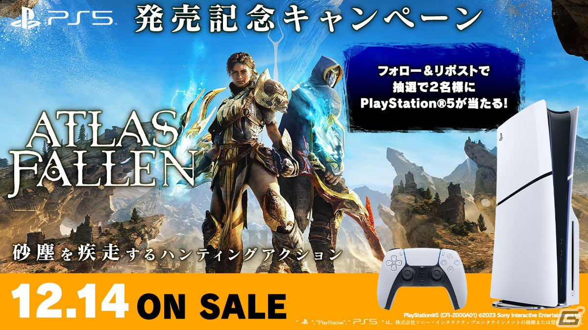 砂に覆われ荒廃した世界を舞台にしたアクションRPG「Atlas Fallen」が発売!PS5本体が当たる発売記念キャンペーンもの画像