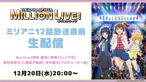 「ミリアニ」テレビ放送第11話のあらすじと場面写真が公開！舞台挨拶付き全3幕オールナイト応援上映会が2024年1月12日に実施決定の画像8