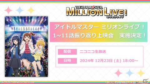 「ミリアニ」テレビ放送第11話のあらすじと場面写真が公開！舞台挨拶付き全3幕オールナイト応援上映会が2024年1月12日に実施決定の画像9