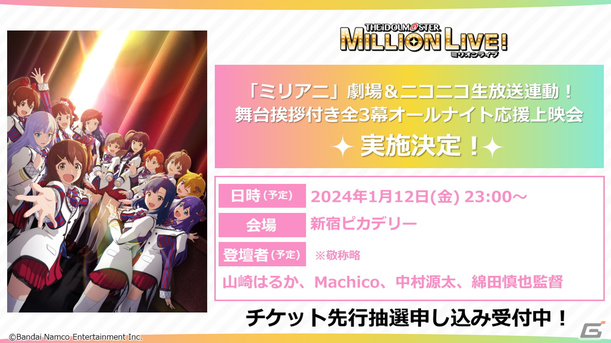「ミリアニ」テレビ放送第11話のあらすじと場面写真が公開！舞台挨拶付き全3幕オールナイト応援上映会が2024年1月12日に実施決定の画像