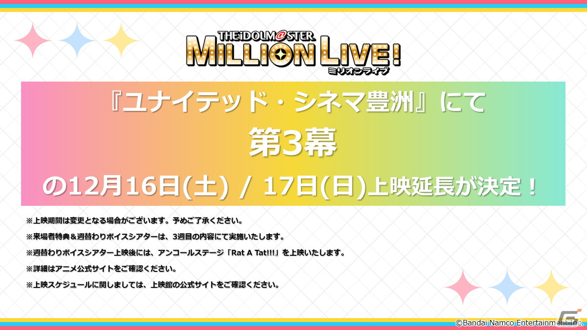 「ミリアニ」テレビ放送第11話のあらすじと場面写真が公開！舞台挨拶付き全3幕オールナイト応援上映会が2024年1月12日に実施決定の画像