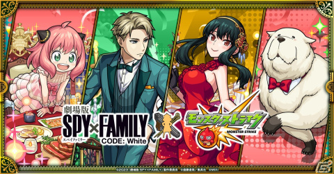 モンスト」と「劇場版 SPY×FAMILY CODE: White」のコラボが12月15日より開催！パーティ衣装のロイド、アーニャ、ヨルたちがガチャに登場  | Gamer