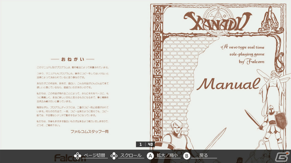 EGGコンソール ザナドゥ PC-8801mkIISR」がSwitchで配信！1985年に日本