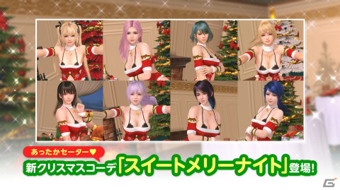 「DOAXVV」セクシーなXmasセーター風水着「スイートメリーナイト」が登場！トレンドコーデガチャを最大70連無料で楽しめるキャンペーンも開催の画像2