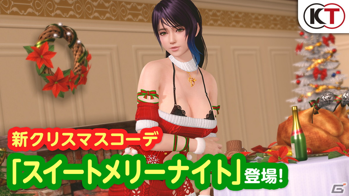 「DOAXVV」セクシーなXmasセーター風水着「スイートメリーナイト」が登場!トレンドコーデガチャを最大70連無料で楽しめるキャンペーンも開催の画像