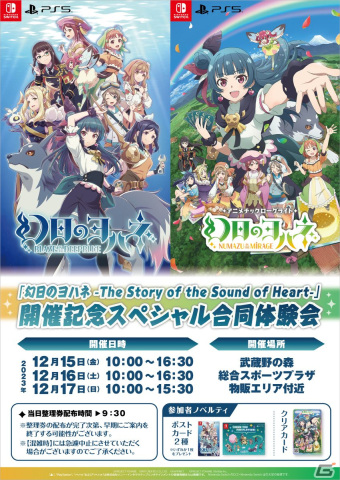 「幻日のヨハネ - NUMAZU in the MIRAGE -」試遊体験会がライブイベント「幻日のヨハネ -The Story of the Sound of Heart-」の会場で実施！の画像3