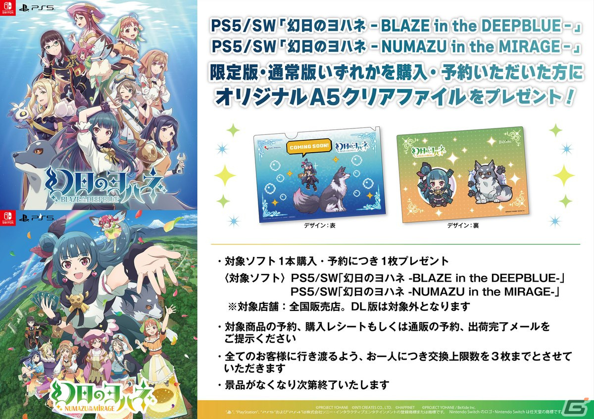 「幻日のヨハネ - NUMAZU in the MIRAGE -」試遊体験会がライブイベント「幻日のヨハネ -The Story of the Sound of Heart-」の会場で実施！の画像