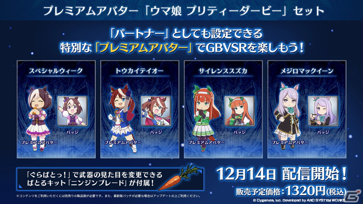 グランブルーファンタジーヴァーサス -ライジング-」が発売！「ウマ娘