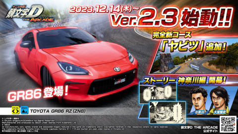 「頭文字D THE ARCADE」Ver.2.3が稼働！完全新規コース「ヤビツ」や新車種「GR86」が登場の画像1