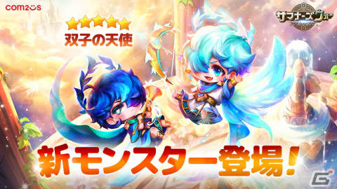 「サマナーズウォー:Sky Arena」新たな純正★5モンスター・双子の天使が登場！2人で1体という新しいタイプのモンスターの画像1