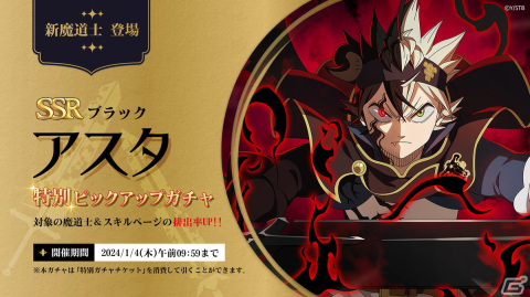 「ブラクロモ」SSR魔道士「《ブラック》アスタ」がついに登場！メインストーリーChapter.9「魔女たちの故郷」も追加の画像1