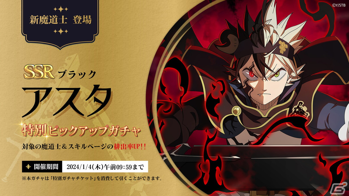 「ブラクロモ」SSR魔道士「《ブラック》アスタ」がついに登場!メインストーリーChapter.9「魔女たちの故郷」も追加の画像