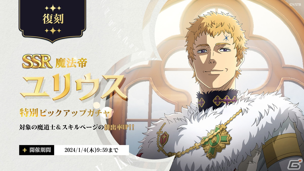 「ブラクロモ」SSR魔道士「《ブラック》アスタ」がついに登場!メインストーリーChapter.9「魔女たちの故郷」も追加の画像