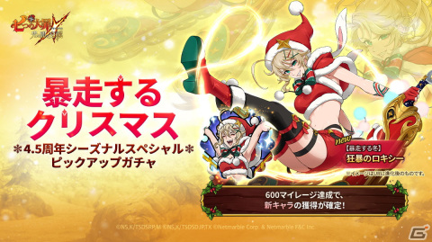 「グラクロ」に新キャラとして【暴走する冬】狂暴のロキシーが登場！4.5周年記念イベント第2弾が開催の画像1