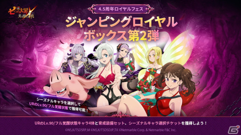 「グラクロ」に新キャラとして【暴走する冬】狂暴のロキシーが登場！4.5周年記念イベント第2弾が開催の画像2