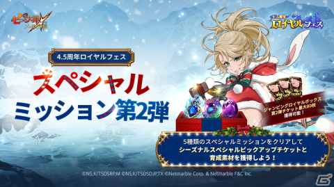 「グラクロ」に新キャラとして【暴走する冬】狂暴のロキシーが登場！4.5周年記念イベント第2弾が開催の画像3
