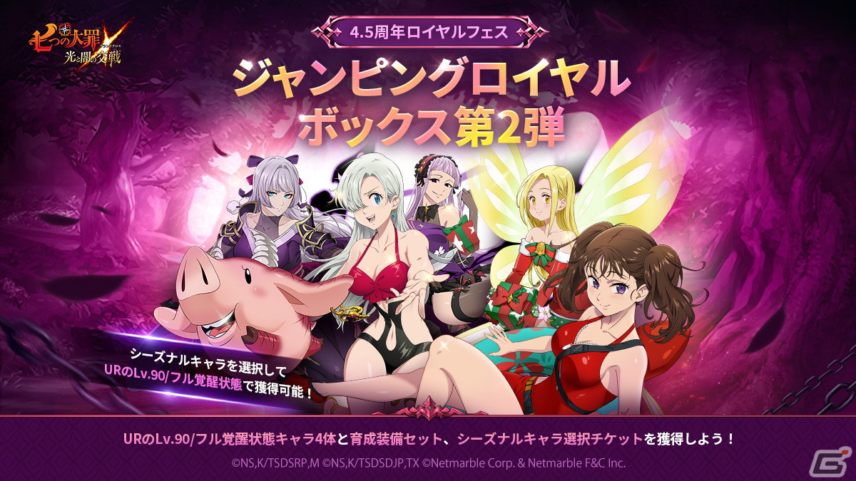 「グラクロ」に新キャラとして【暴走する冬】狂暴のロキシーが登場!4.5周年記念イベント第2弾が開催の画像