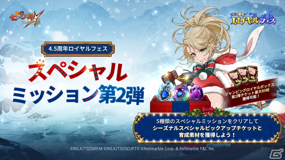 「グラクロ」に新キャラとして【暴走する冬】狂暴のロキシーが登場!4.5周年記念イベント第2弾が開催の画像