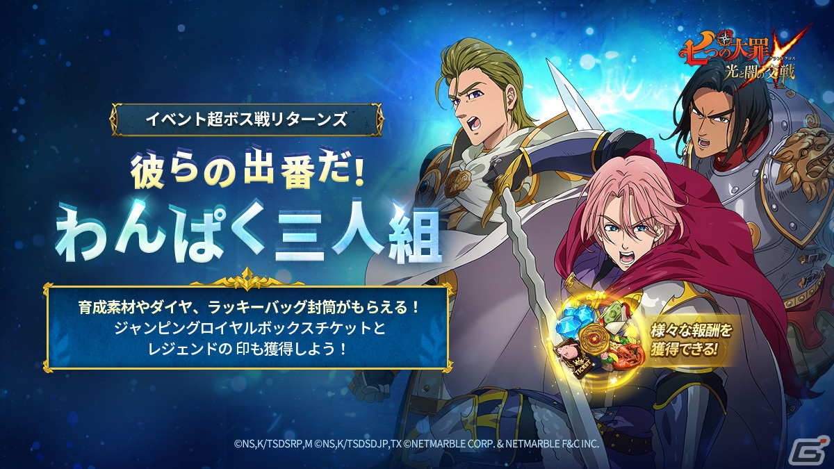 「グラクロ」に新キャラとして【暴走する冬】狂暴のロキシーが登場!4.5周年記念イベント第2弾が開催の画像