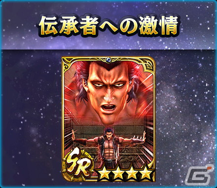 「真・北斗無双」3周年記念としてUR拳士「極・ジャギ」と「極・マミヤ［サンタ］」が登場！の画像11