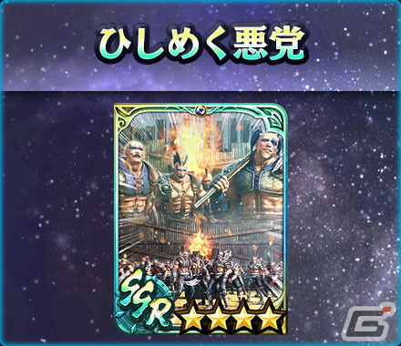 「真・北斗無双」3周年記念としてUR拳士「極・ジャギ」と「極・マミヤ［サンタ］」が登場！の画像13