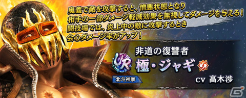 「真・北斗無双」3周年記念としてUR拳士「極・ジャギ」と「極・マミヤ［サンタ］」が登場！の画像3