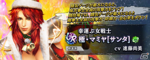 「真・北斗無双」3周年記念としてUR拳士「極・ジャギ」と「極・マミヤ［サンタ］」が登場！の画像5