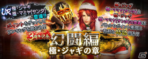 「真・北斗無双」3周年記念としてUR拳士「極・ジャギ」と「極・マミヤ［サンタ］」が登場！の画像7
