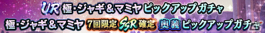 「真・北斗無双」3周年記念としてUR拳士「極・ジャギ」と「極・マミヤ［サンタ］」が登場！の画像2