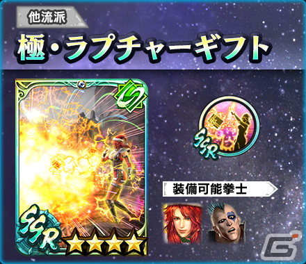 「真・北斗無双」3周年記念としてUR拳士「極・ジャギ」と「極・マミヤ［サンタ］」が登場！の画像