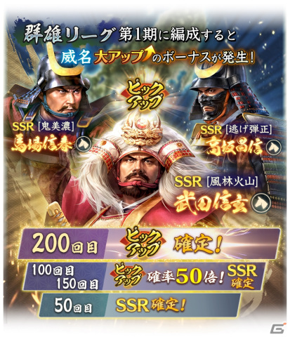 「信長の野望 出陣」でイベント「群雄リーグ」が開催！列伝イベント「厳島の戦い」後半もスタートの画像7