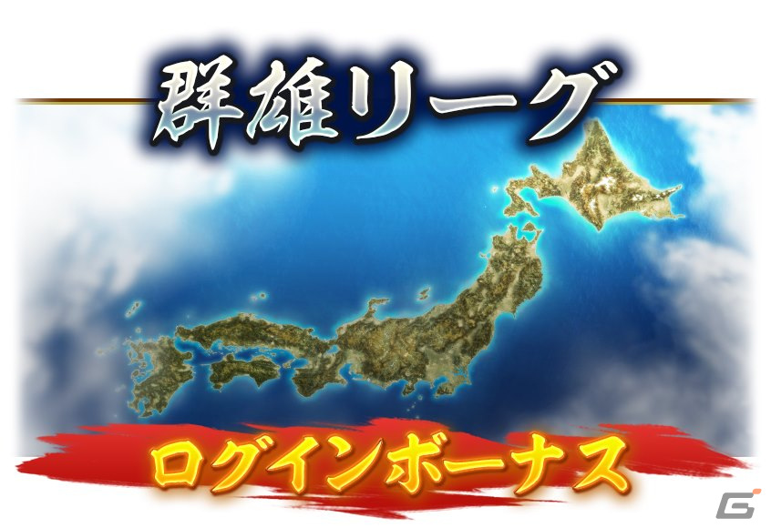 「信長の野望 出陣」でイベント「群雄リーグ」が開催!列伝イベント「厳島の戦い」後半もスタートの画像