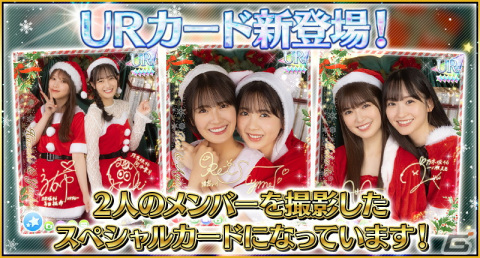 「乃木坂46 リズムフェスティバル」新レアリティ“UR”が登場！2人のメンバーを撮影したスペシャルカードの画像1