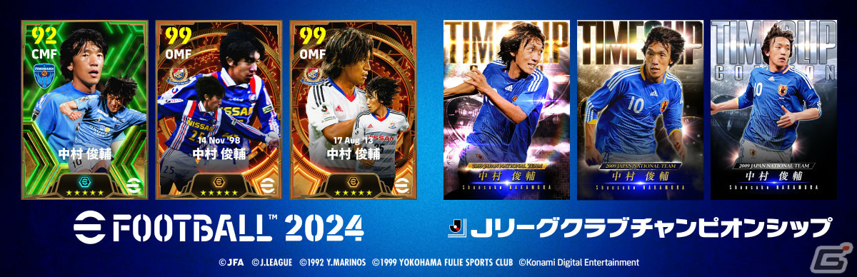 eFootball 2024」「Jクラ」にて中村俊輔さんのこれまでの活躍を