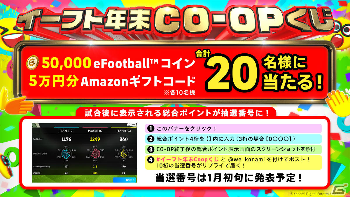 「eFootball 2024」「Jクラ」にて中村俊輔さんのこれまでの活躍をたたえるキャンペーンが実施！の画像