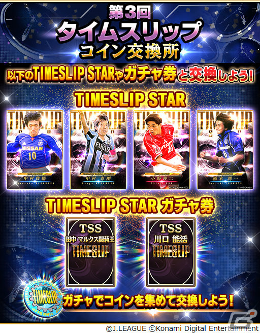 eFootball 2024」「Jクラ」にて中村俊輔さんのこれまでの活躍を