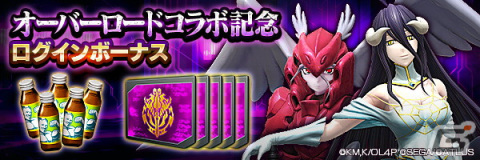 「D×2 真・女神転生リベレーション」で「オーバーロード」とのコラボイベントが開催！アインズやアルベドらが登場する召喚もの画像16