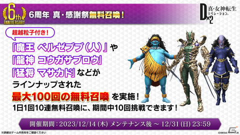「D×2 真・女神転生リベレーション」で「オーバーロード」とのコラボイベントが開催！アインズやアルベドらが登場する召喚もの画像17