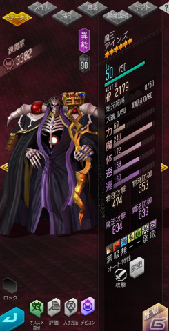 「D×2 真・女神転生リベレーション」で「オーバーロード」とのコラボイベントが開催！アインズやアルベドらが登場する召喚もの画像