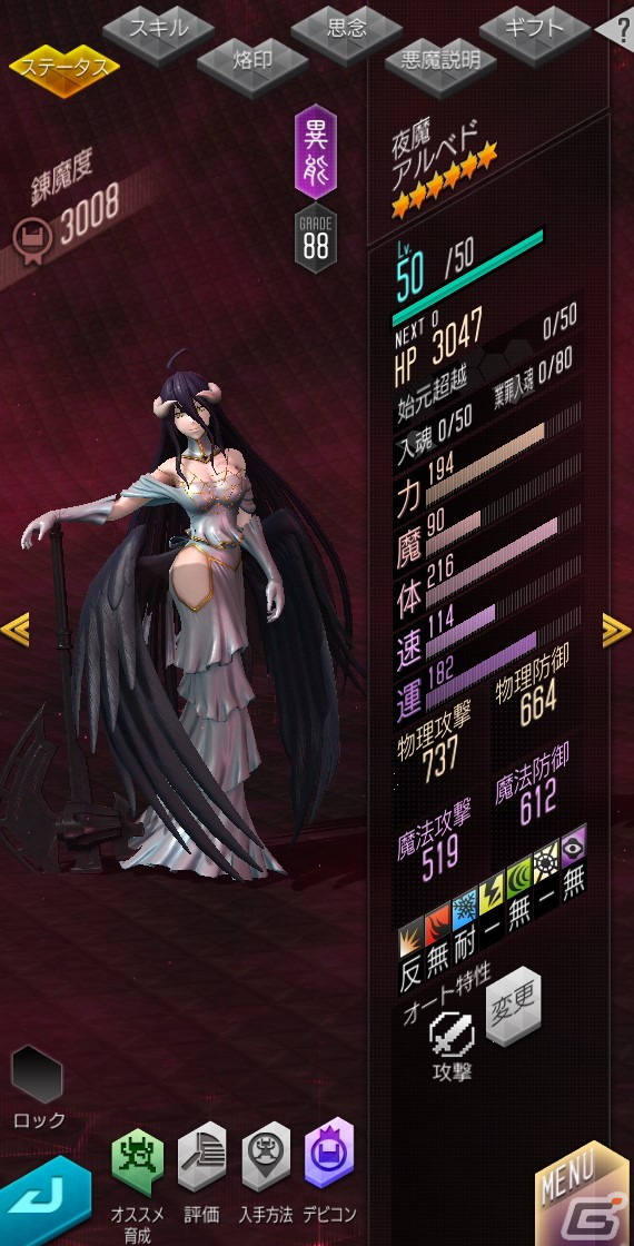 「D×2 真・女神転生リベレーション」で「オーバーロード」とのコラボイベントが開催！アインズやアルベドらが登場する召喚もの画像11
